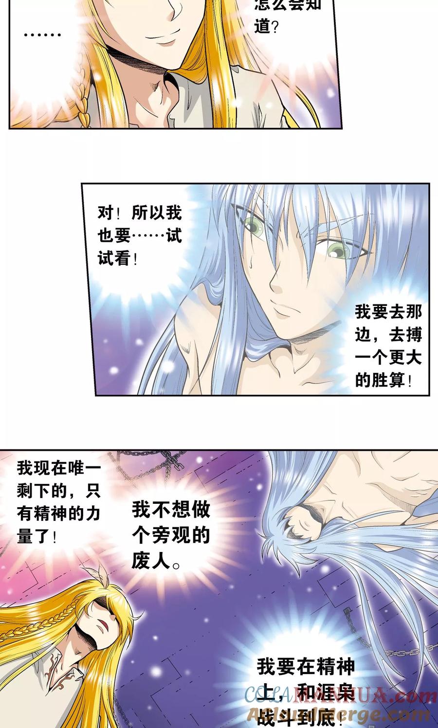 星海镖师 第79话 消逝的花 第10页
