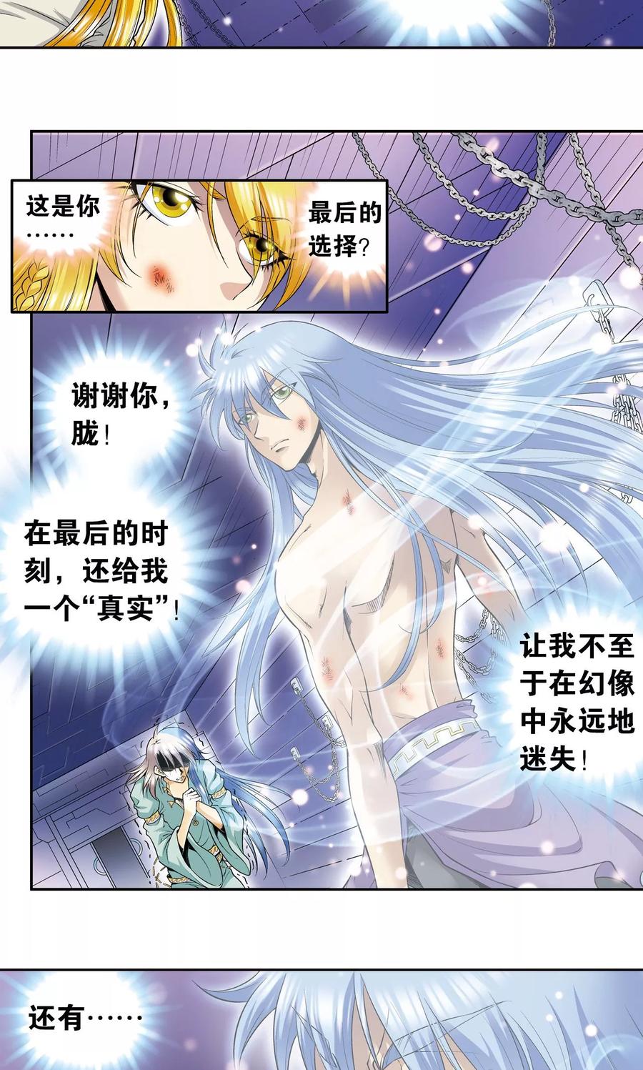 星海镖师 第79话 消逝的花 第11页