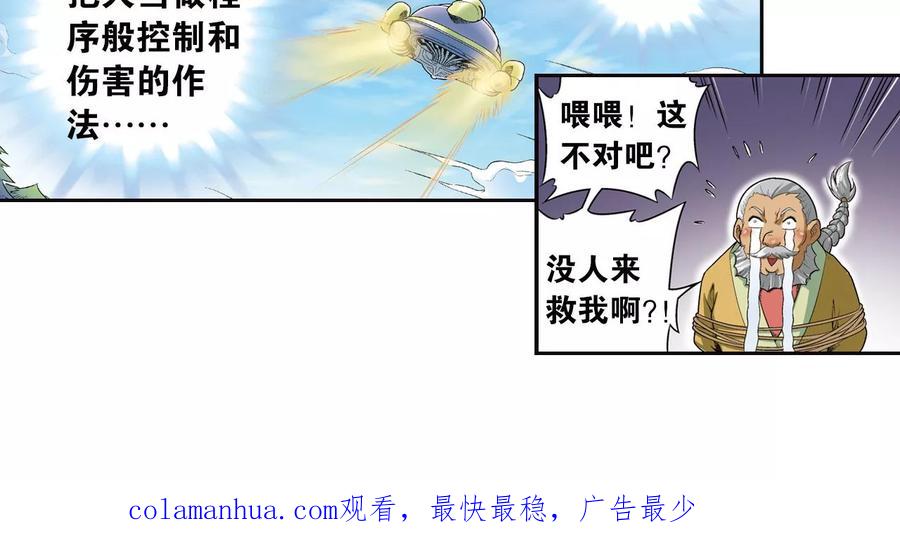 星海镖师 第79话 消逝的花 第48页