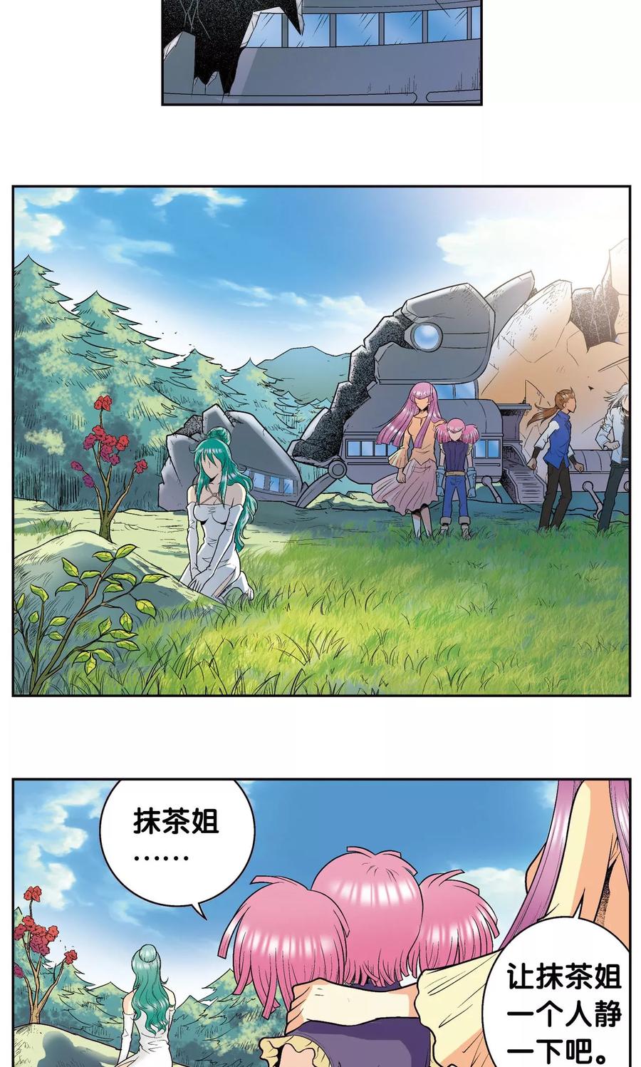 星海镖师 第79话 消逝的花 第29页