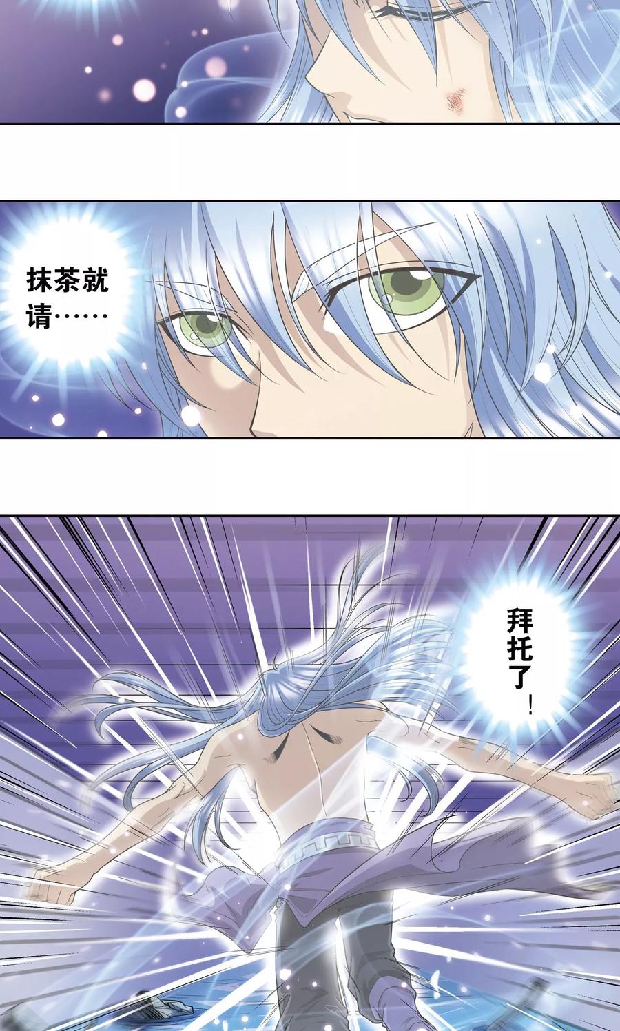 星海镖师 第79话 消逝的花 第12页