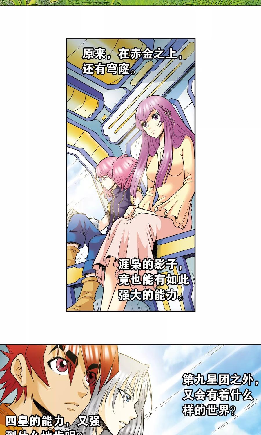 星海镖师 第79话 消逝的花 第41页