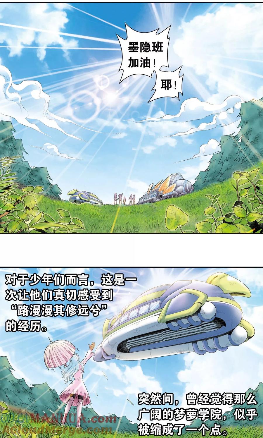 星海镖师 第79话 消逝的花 第40页