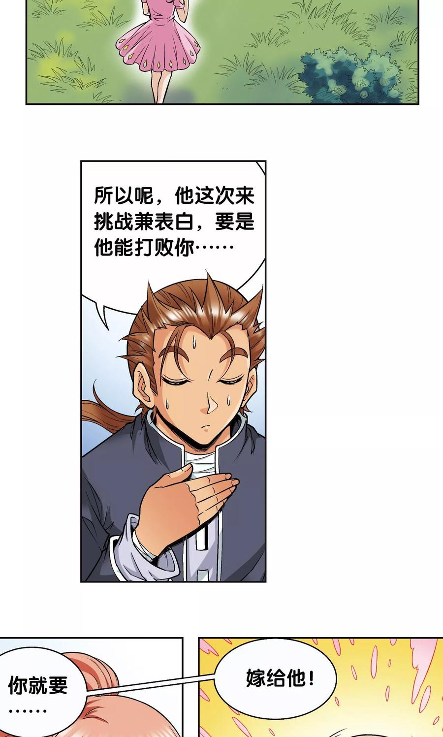 星海镖师 第80话 沉默的男生 第34页
