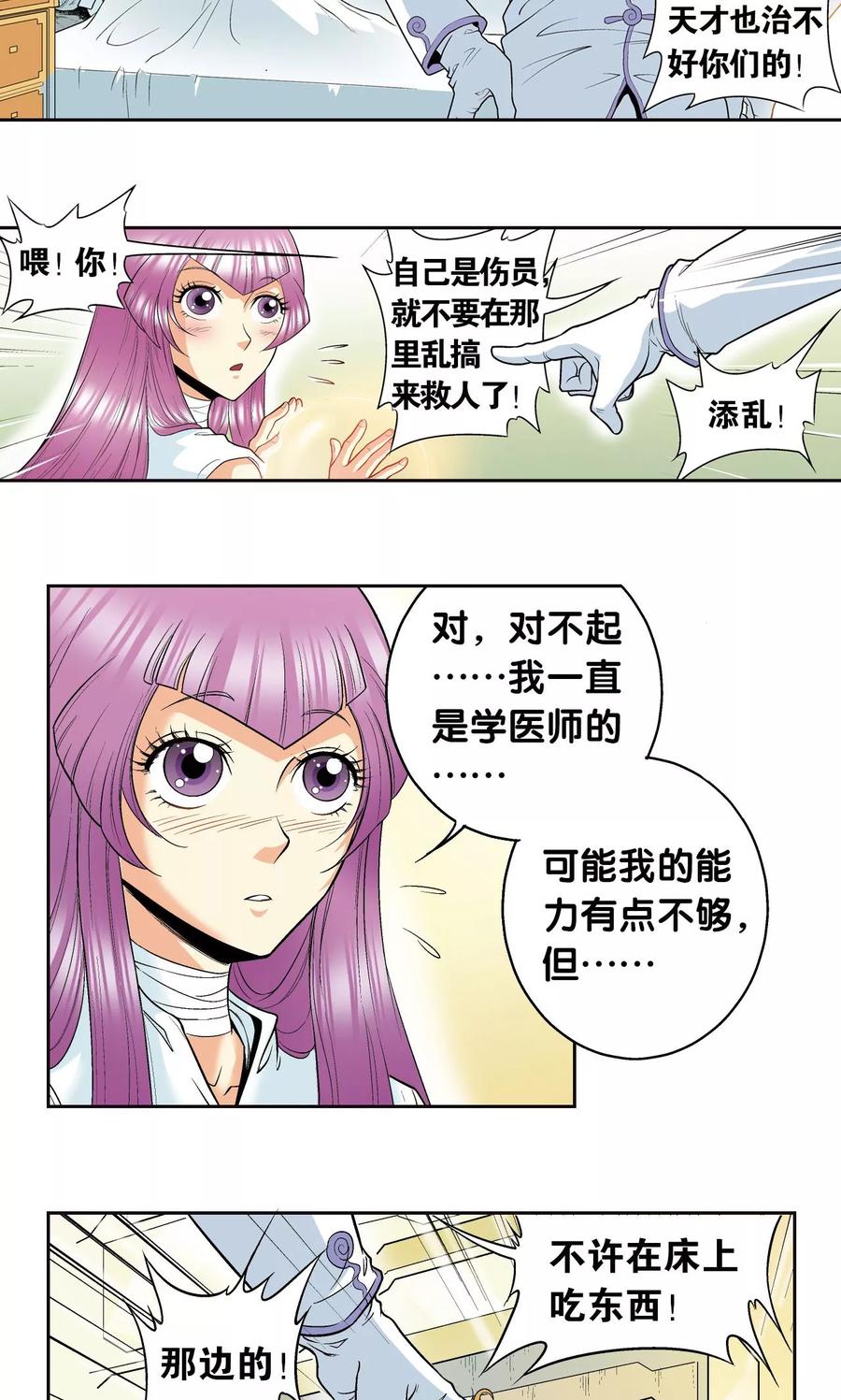 星海镖师 第80话 沉默的男生 第20页