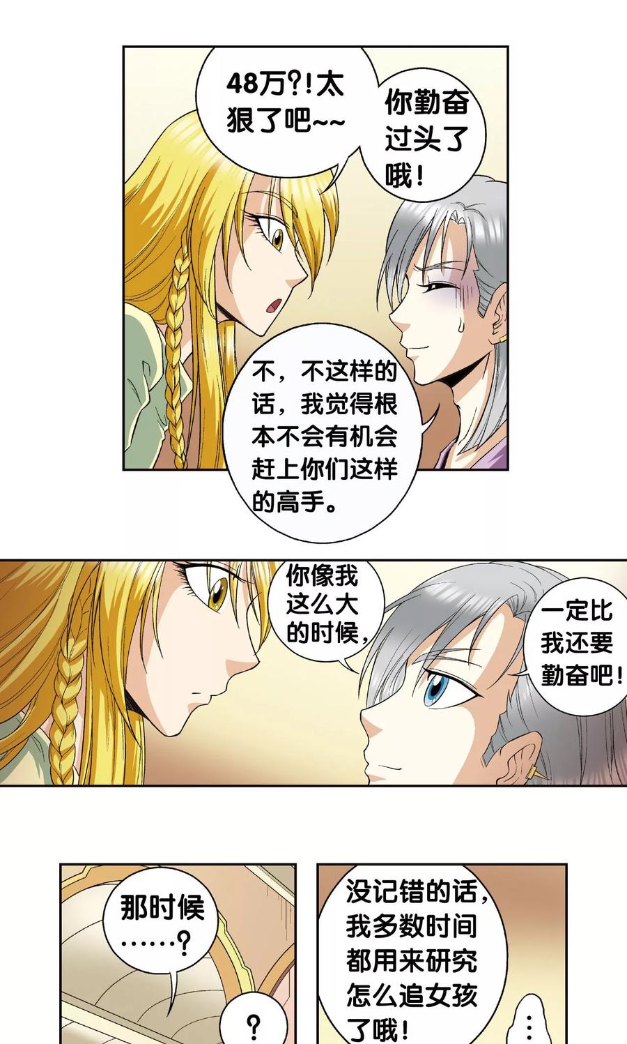 星海镖师 第80话 沉默的男生 第8页
