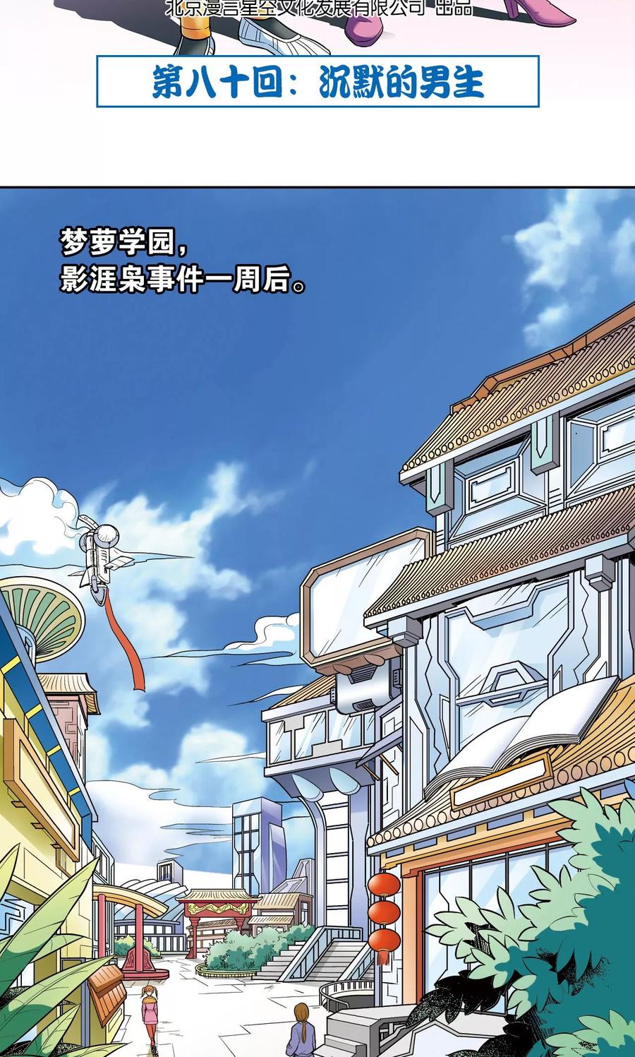 星海镖师 第80话 沉默的男生 第2页