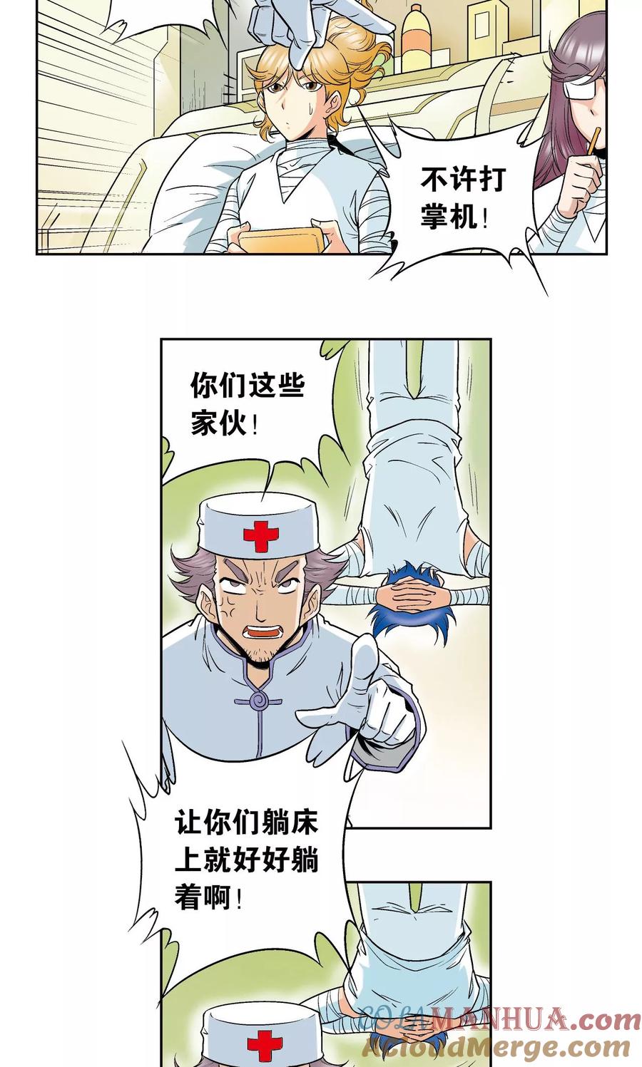 星海镖师 第80话 沉默的男生 第21页