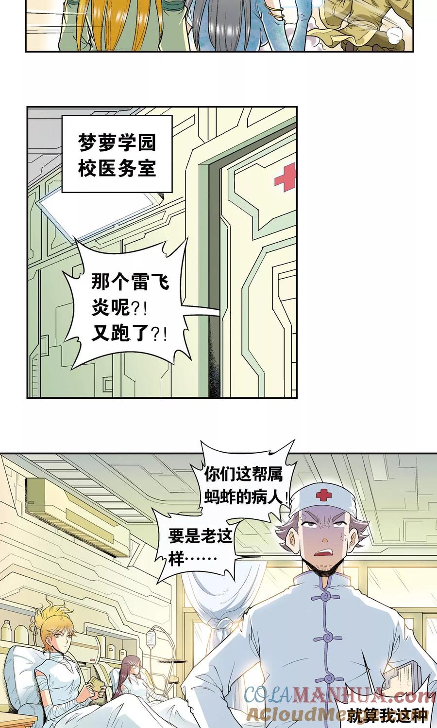 星海镖师 第80话 沉默的男生 第19页