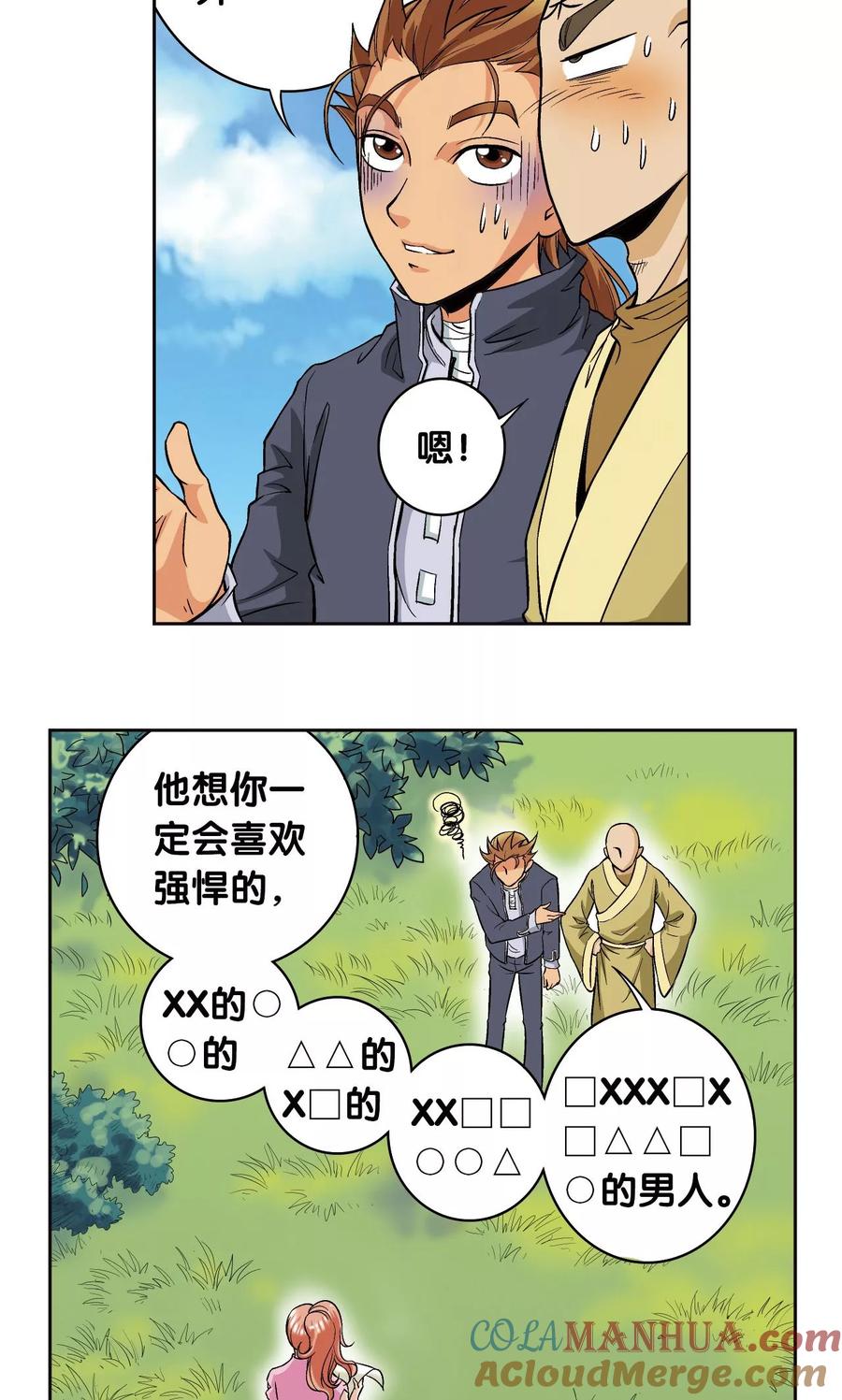 星海镖师 第80话 沉默的男生 第33页