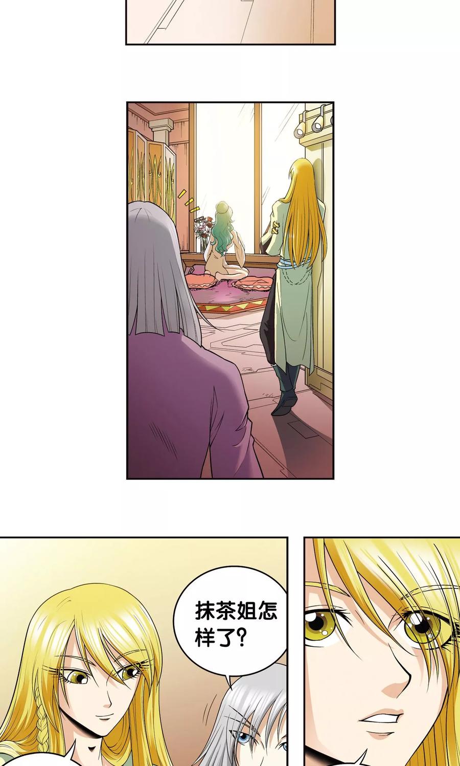 星海镖师 第80话 沉默的男生 第4页