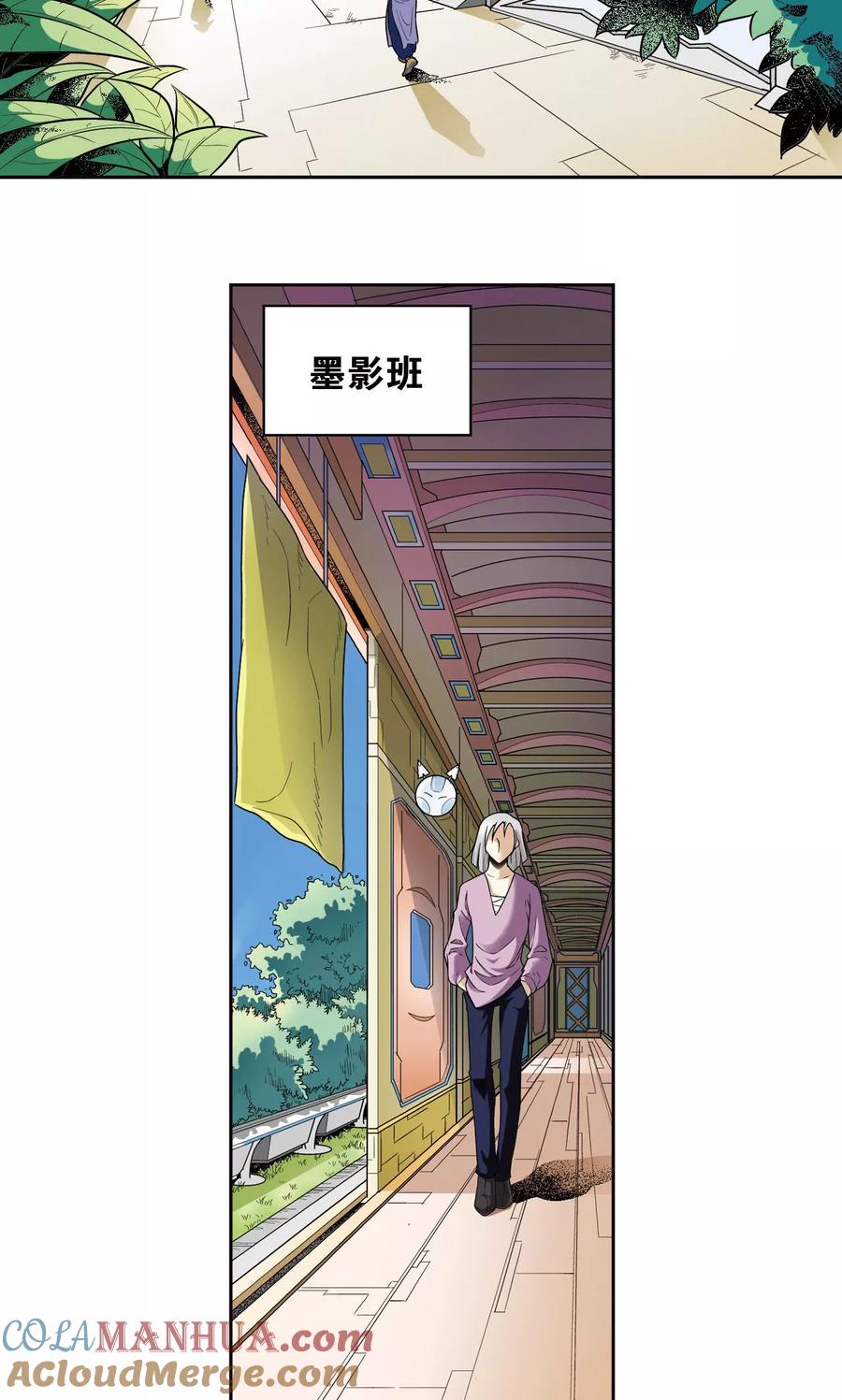 星海镖师 第80话 沉默的男生 第3页