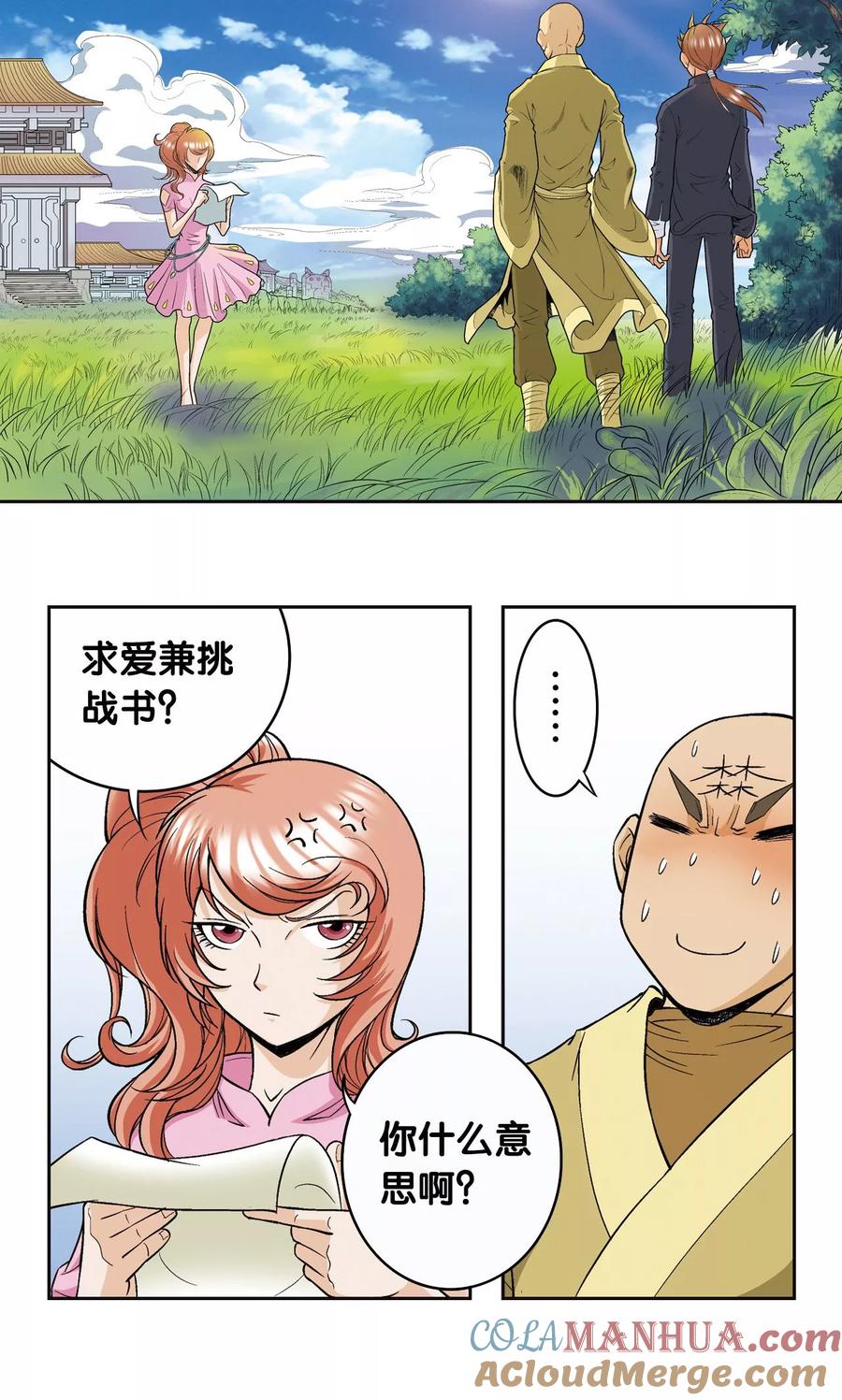 星海镖师 第80话 沉默的男生 第31页