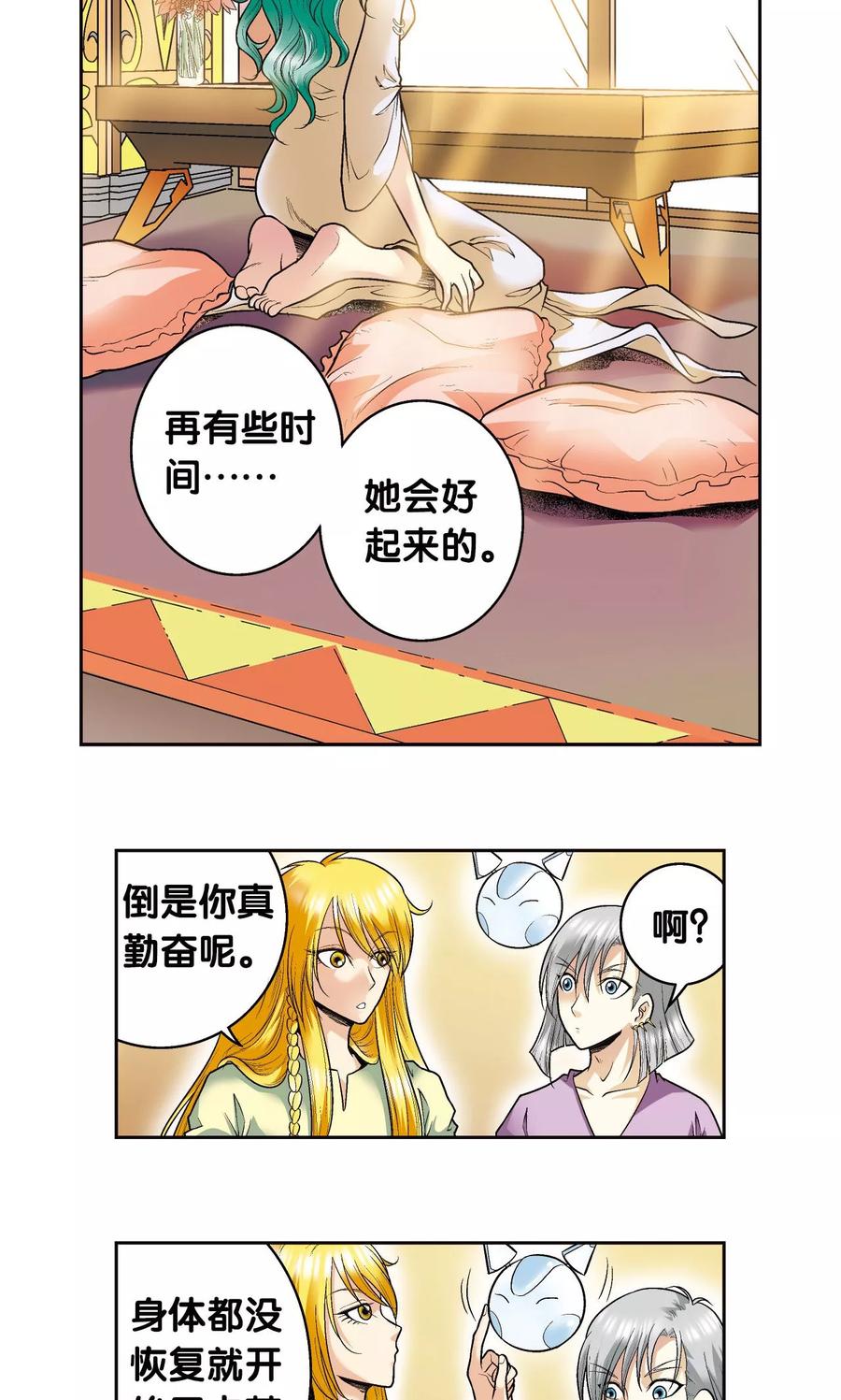 星海镖师 第80话 沉默的男生 第6页