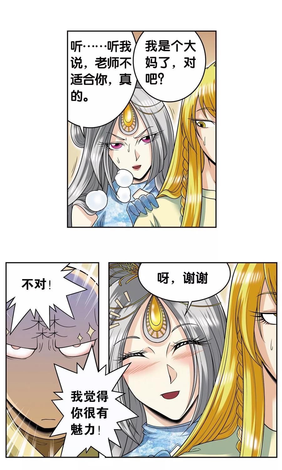 星海镖师 第80话 沉默的男生 第12页
