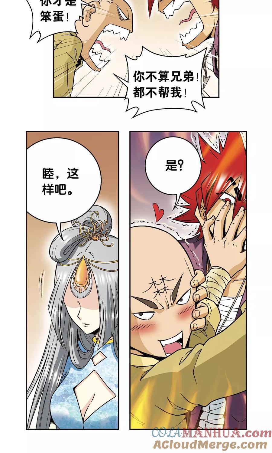 星海镖师 第80话 沉默的男生 第15页