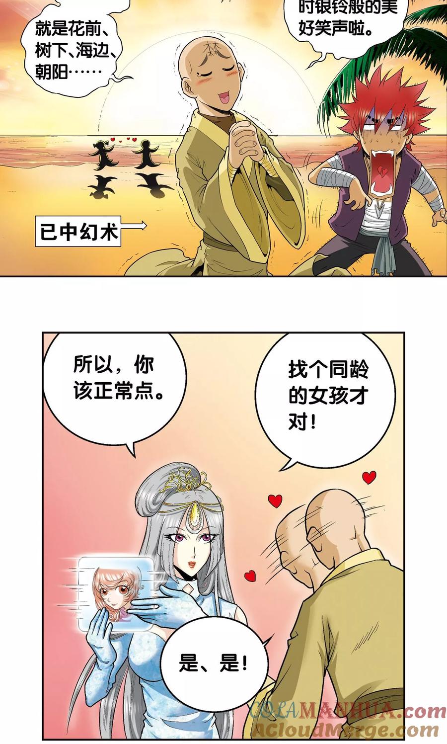 星海镖师 第80话 沉默的男生 第17页