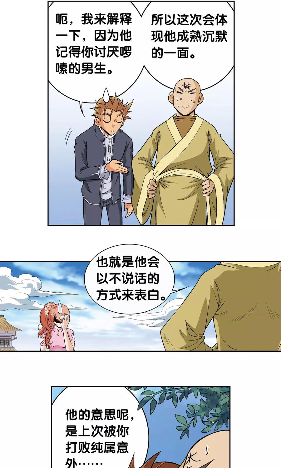 星海镖师 第80话 沉默的男生 第32页