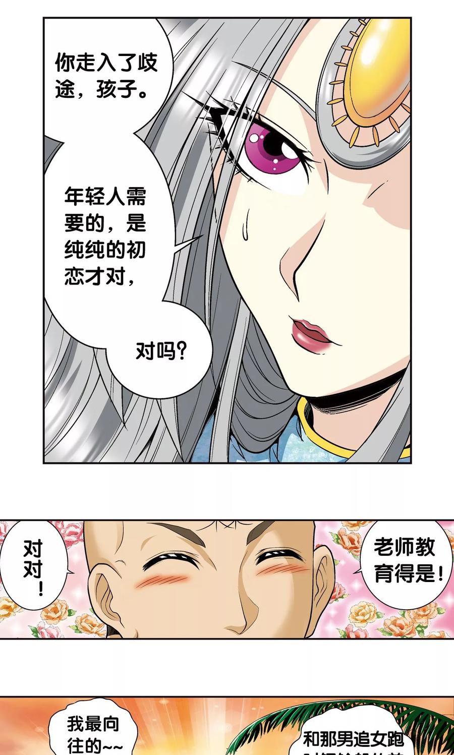 星海镖师 第80话 沉默的男生 第16页