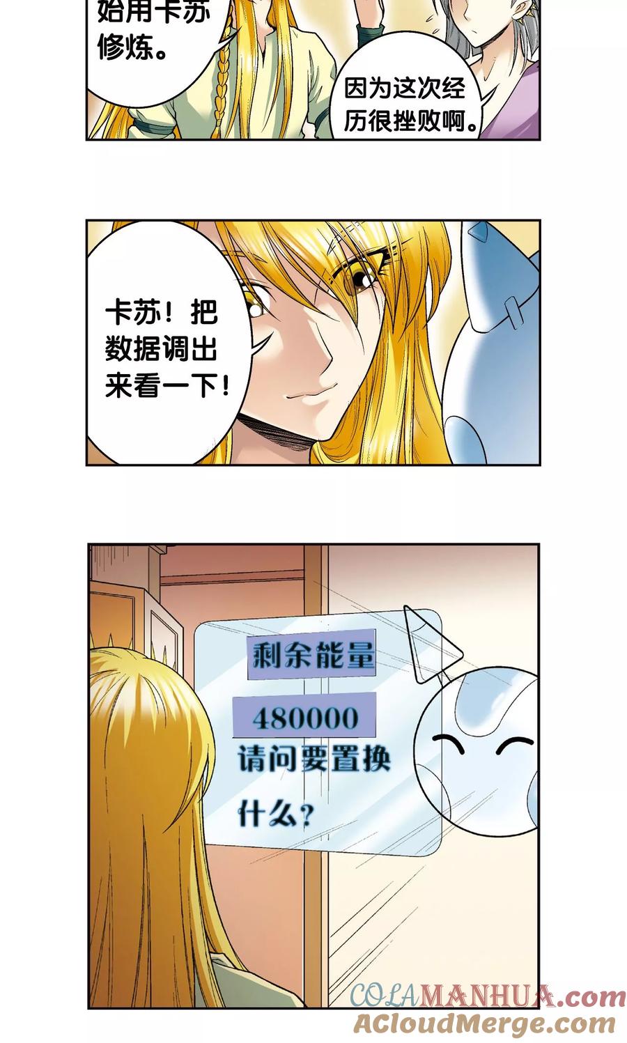 星海镖师 第80话 沉默的男生 第7页
