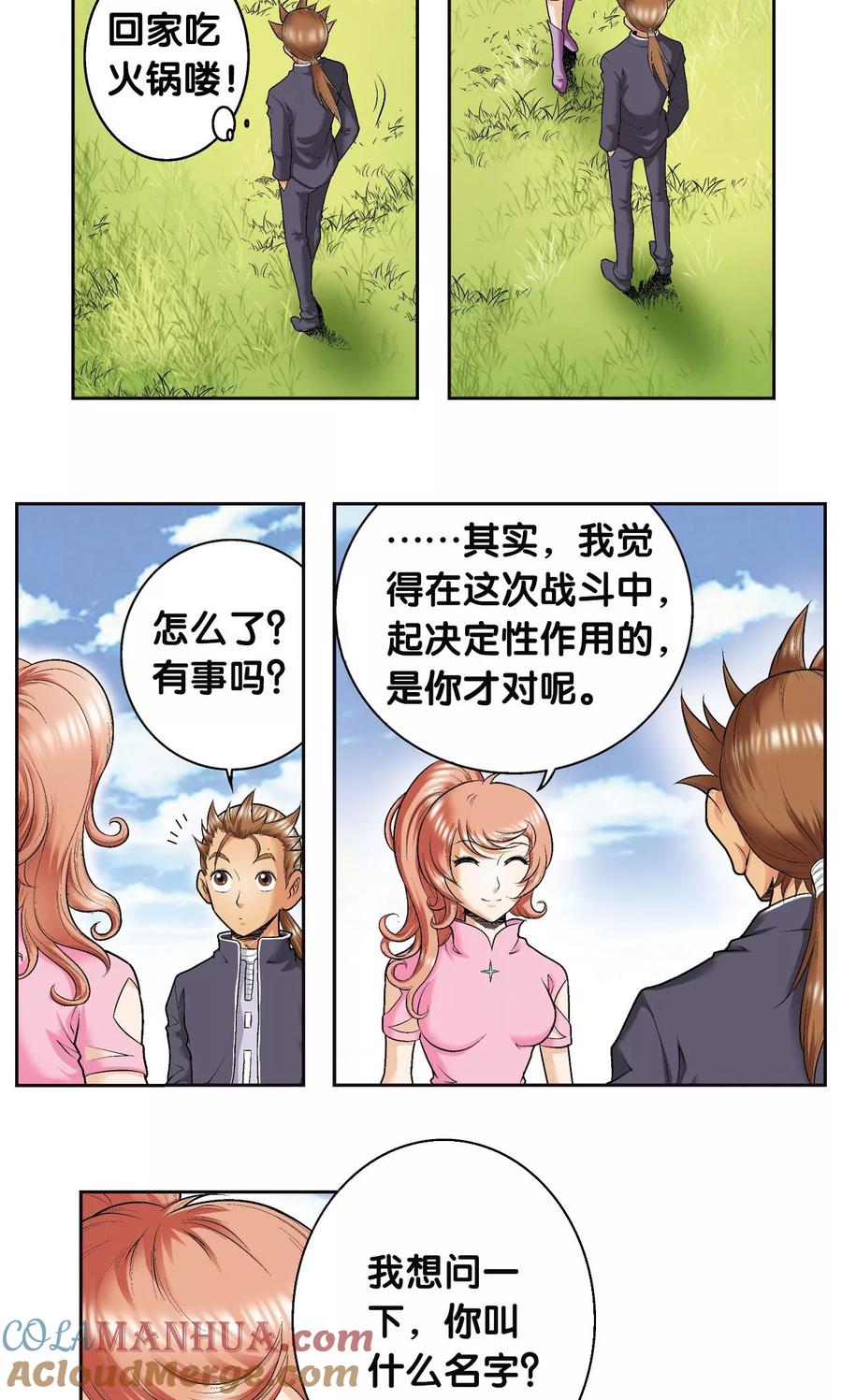 星海镖师 第81话 士别三日 第52页