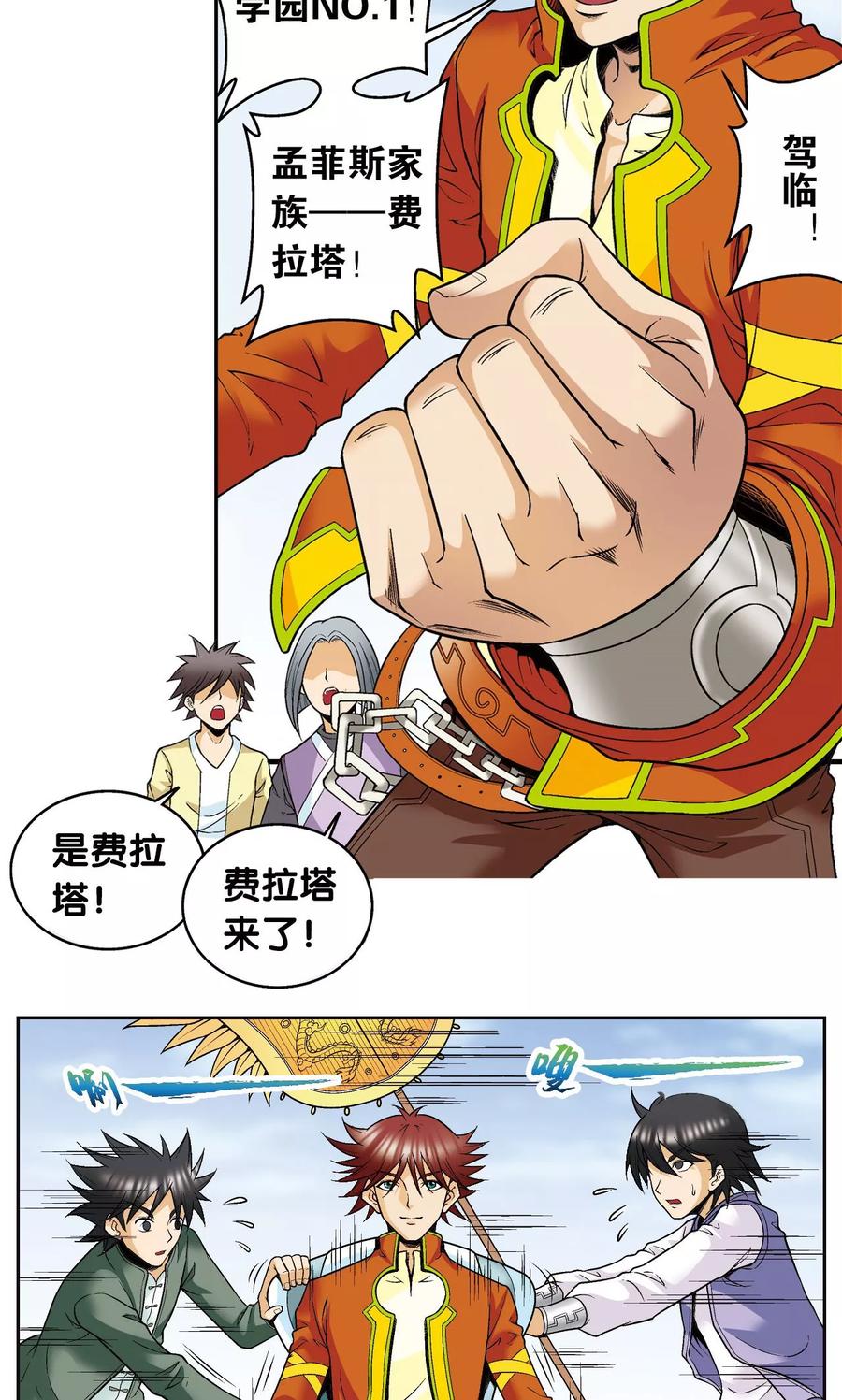 星海镖师 第81话 士别三日 第21页