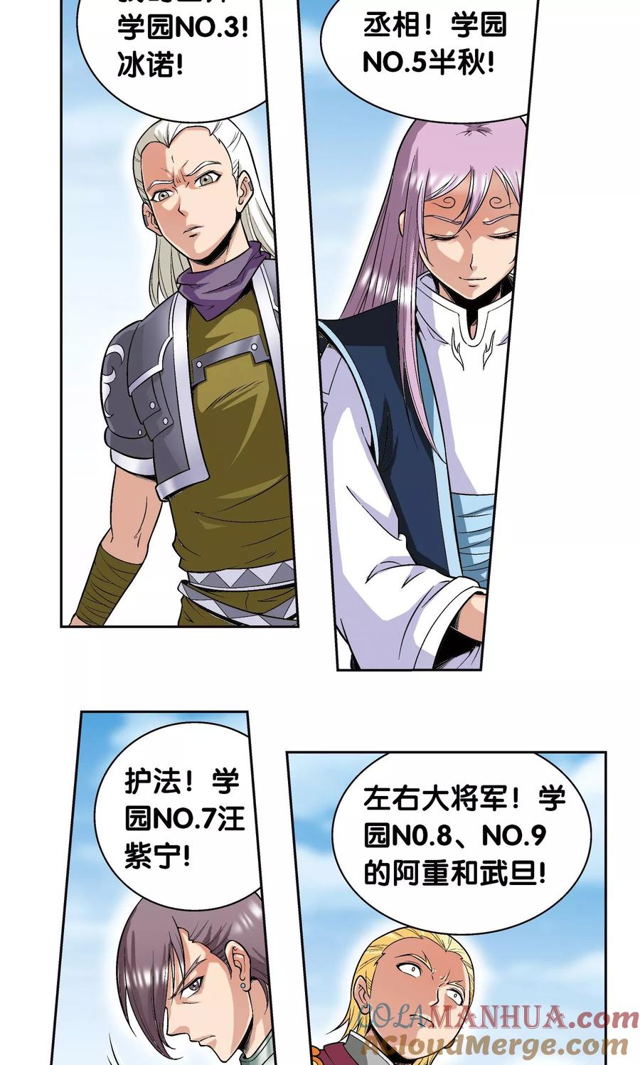 星海镖师 第81话 士别三日 第28页