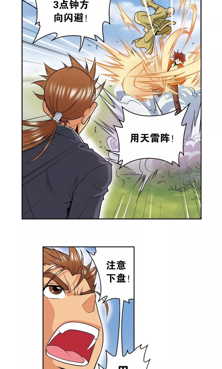 星海镖师 第81话 士别三日 第41页