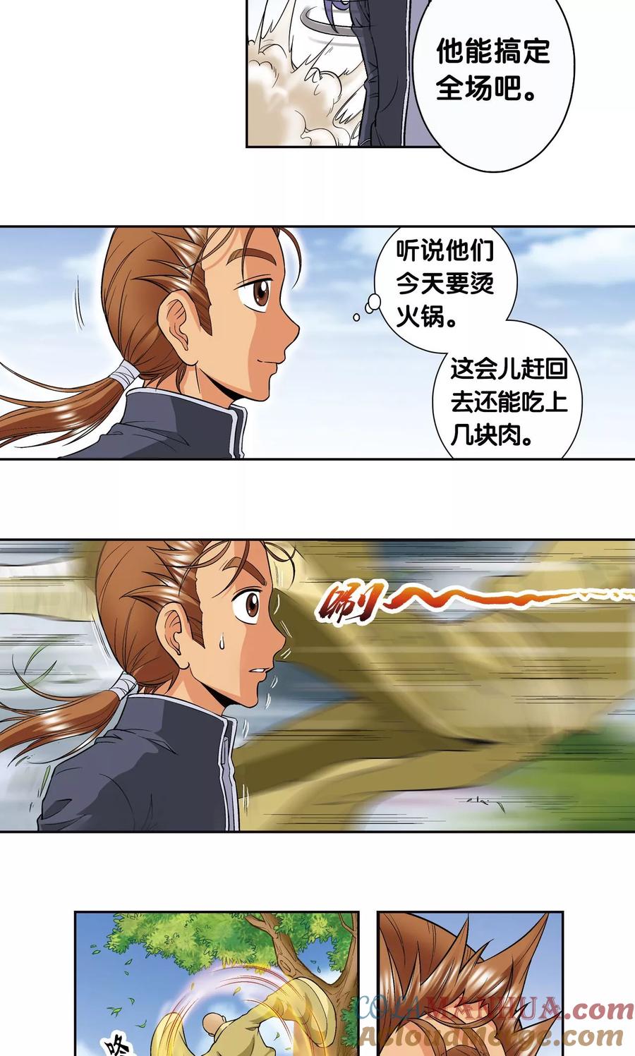 星海镖师 第81话 士别三日 第19页