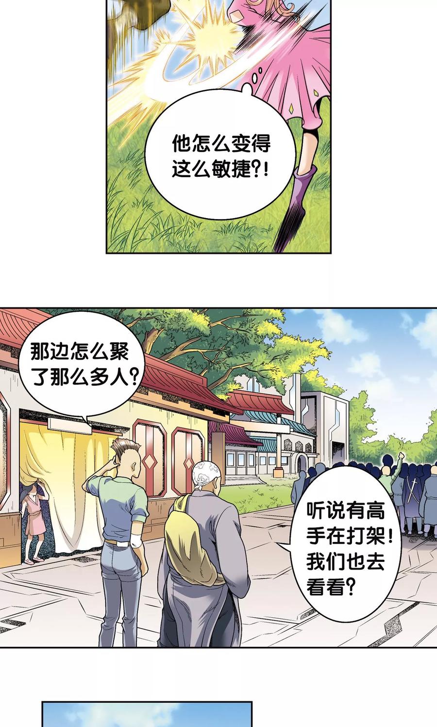 星海镖师 第81话 士别三日 第8页