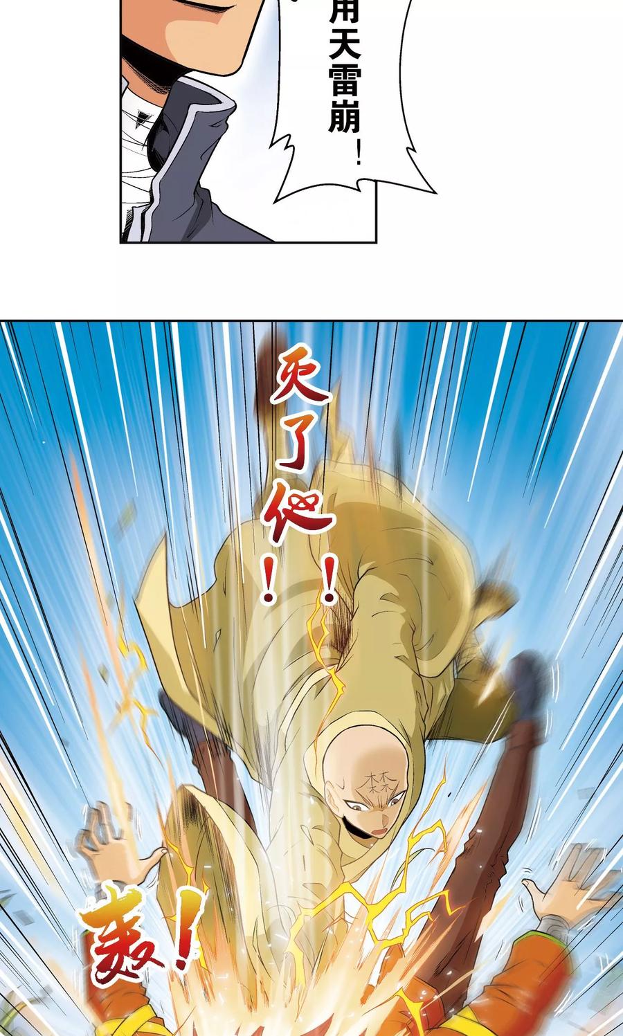 星海镖师 第81话 士别三日 第42页