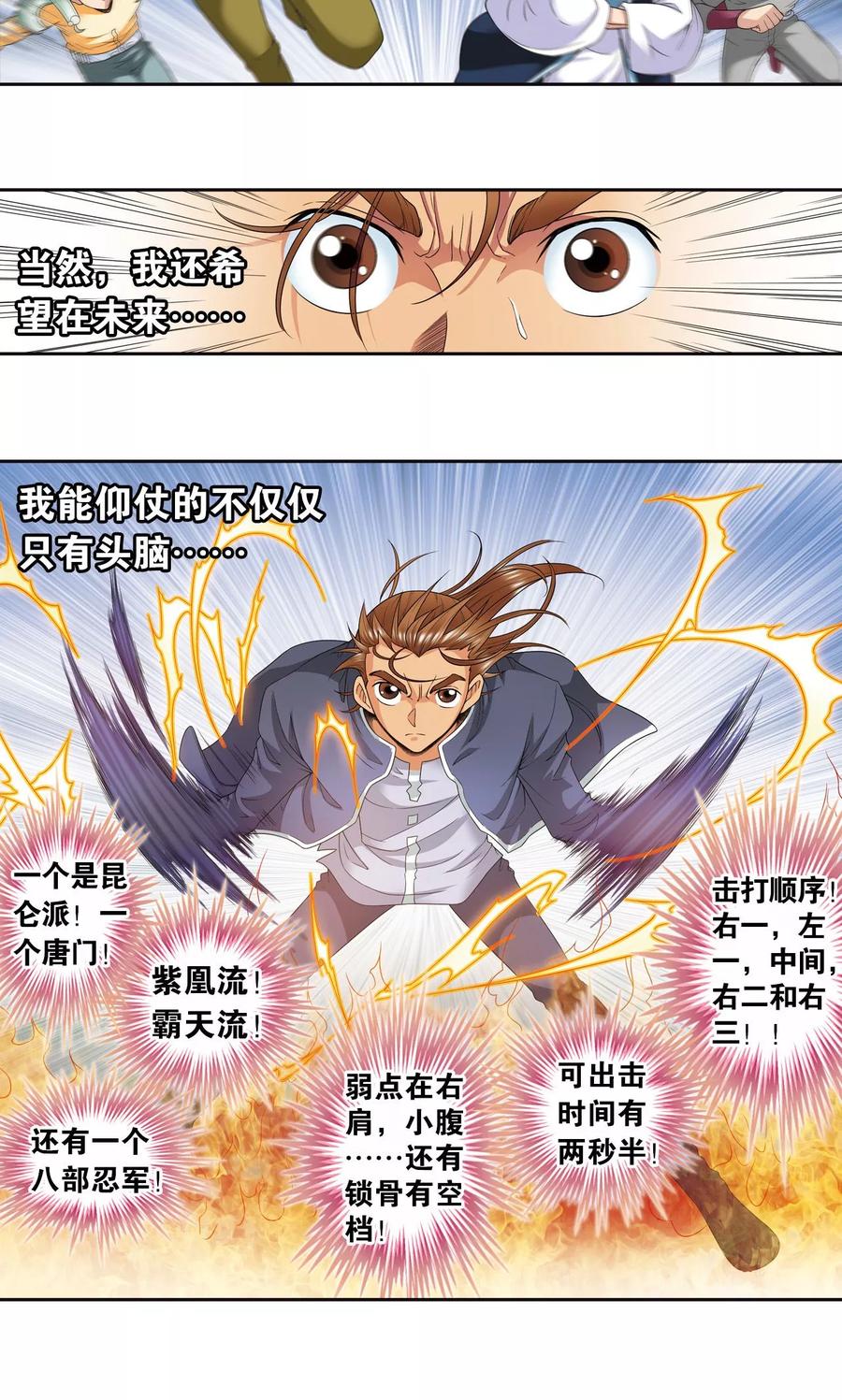 星海镖师 第81话 士别三日 第45页