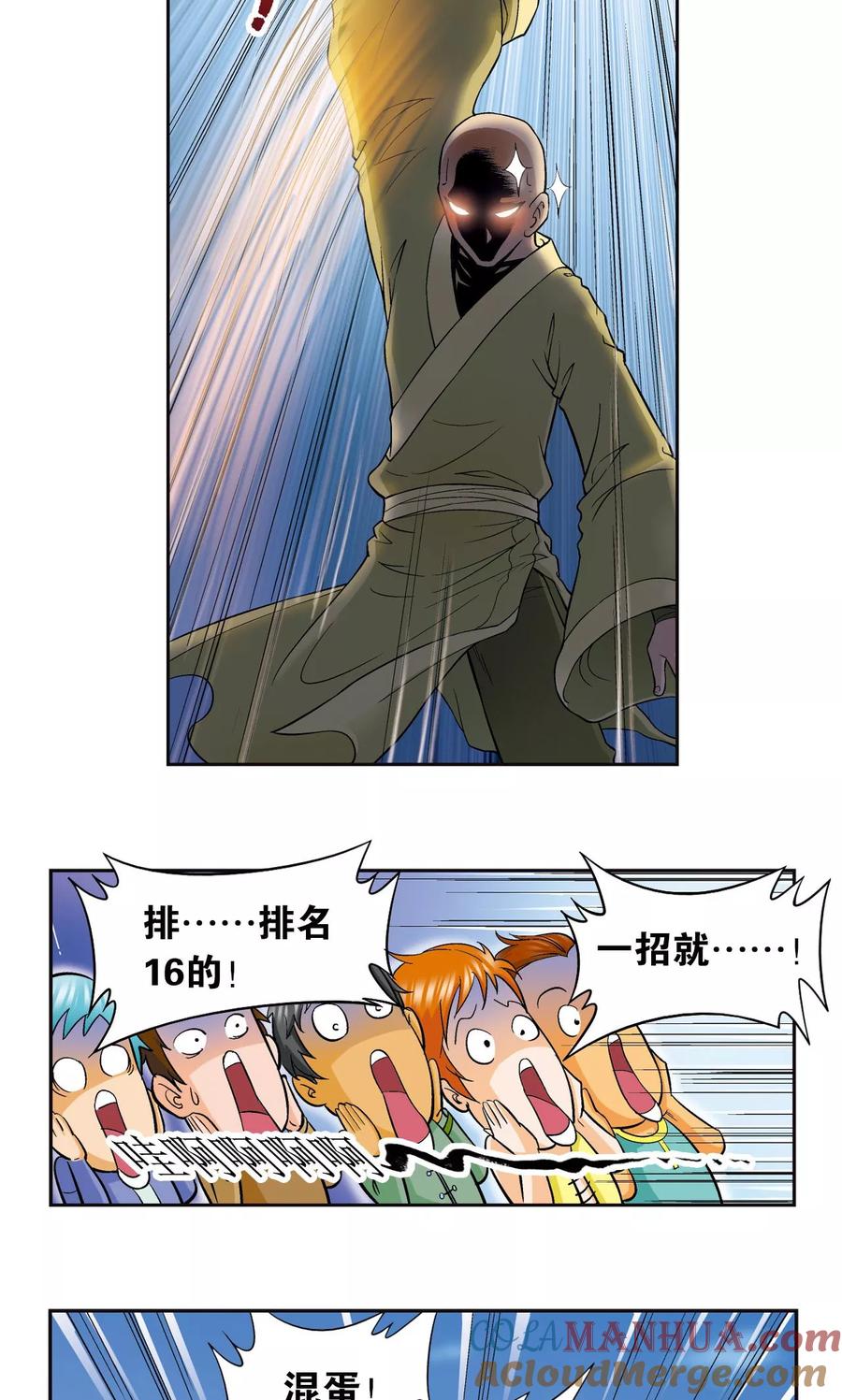 星海镖师 第81话 士别三日 第16页