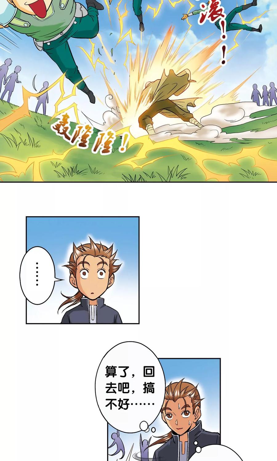 星海镖师 第81话 士别三日 第18页