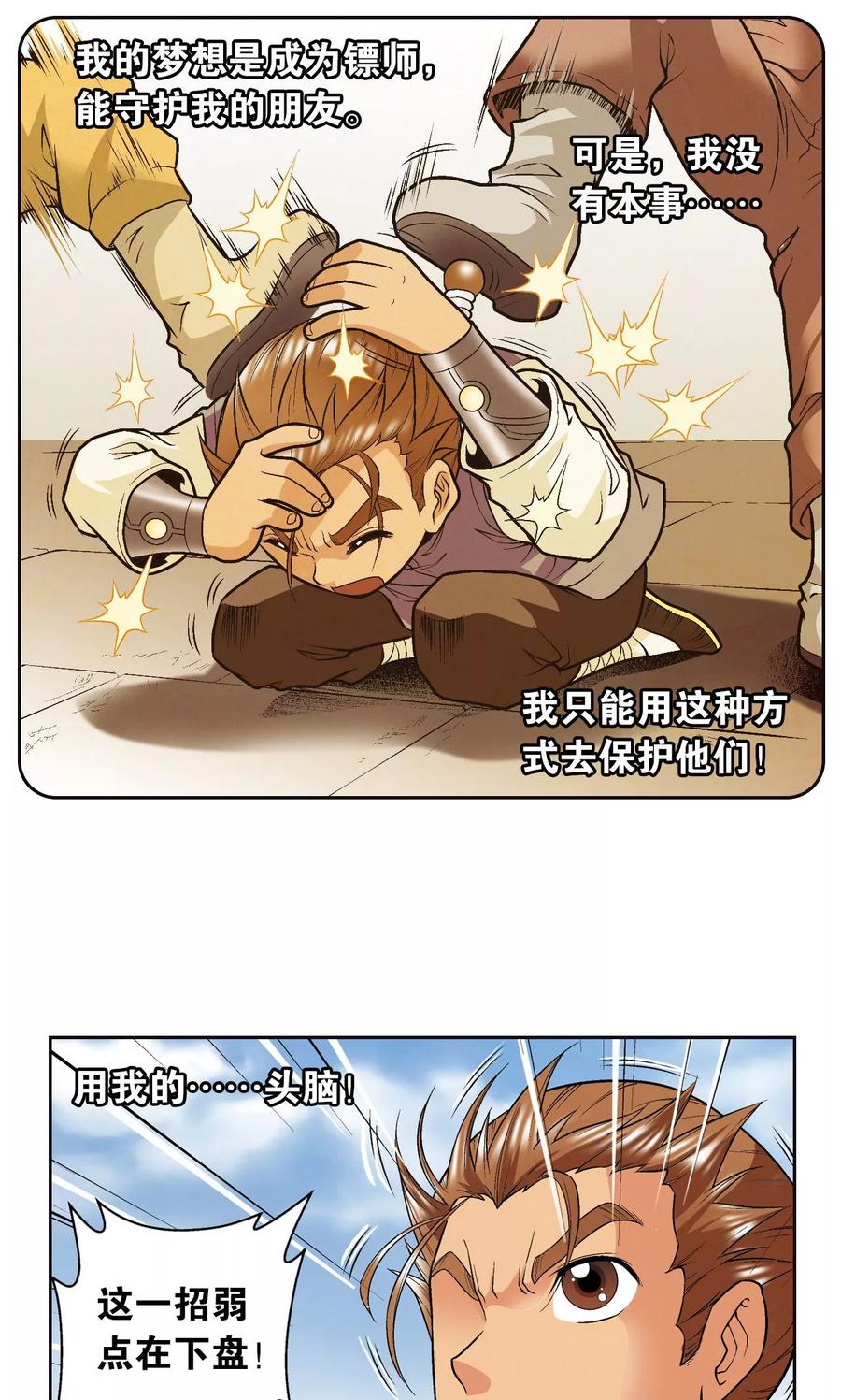 星海镖师 第81话 士别三日 第38页