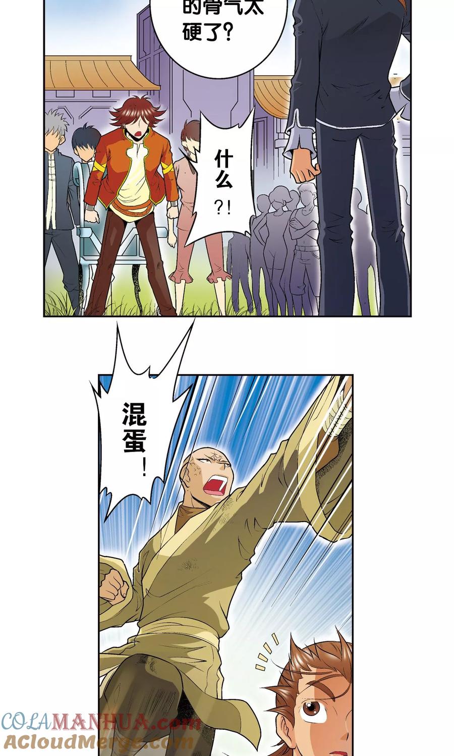 星海镖师 第81话 士别三日 第31页