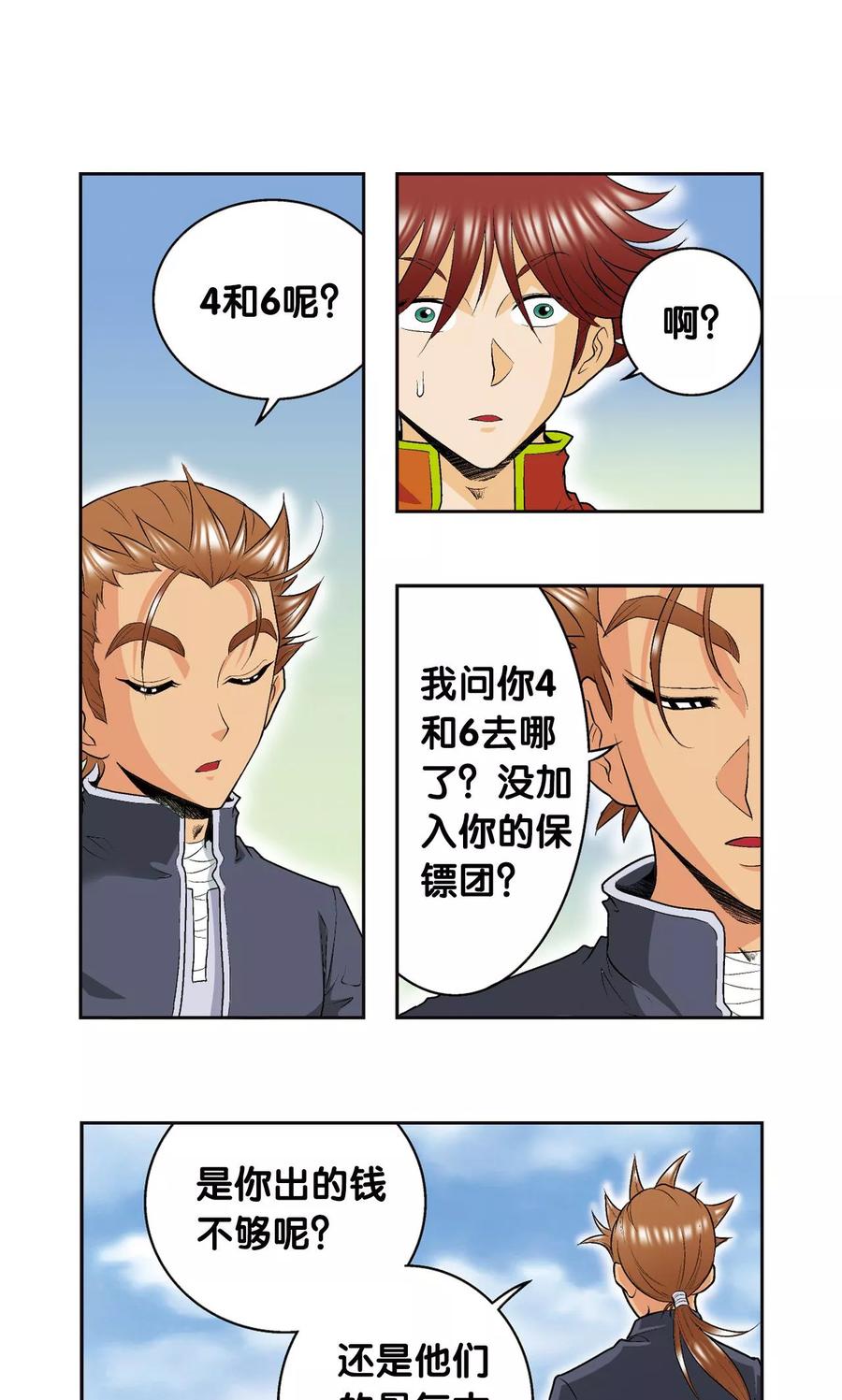星海镖师 第81话 士别三日 第30页