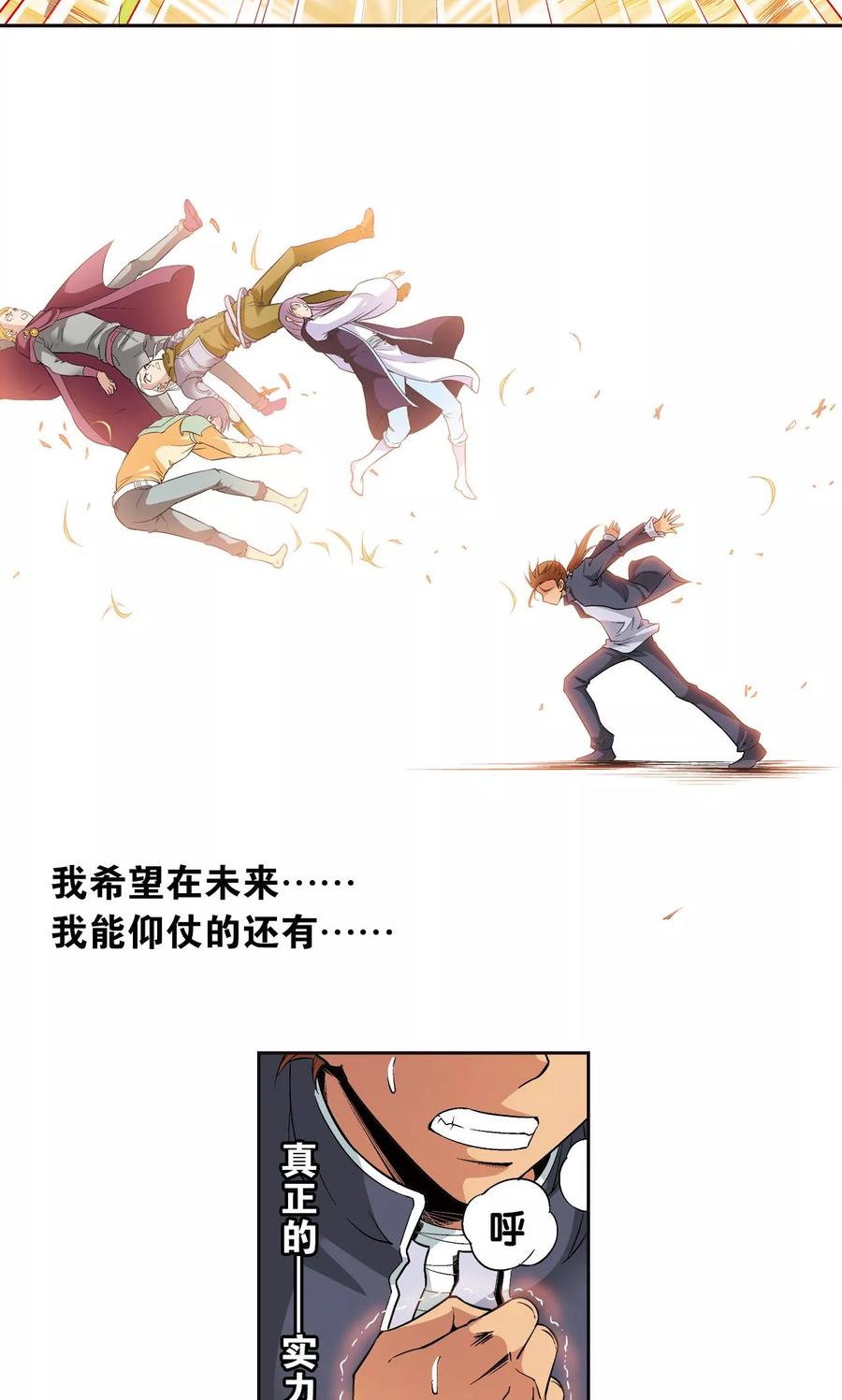 星海镖师 第81话 士别三日 第47页