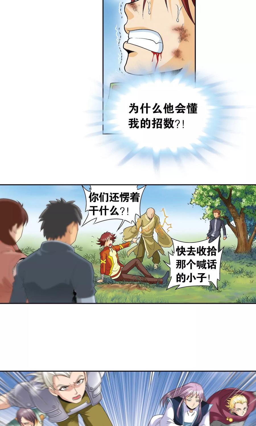 星海镖师 第81话 士别三日 第44页