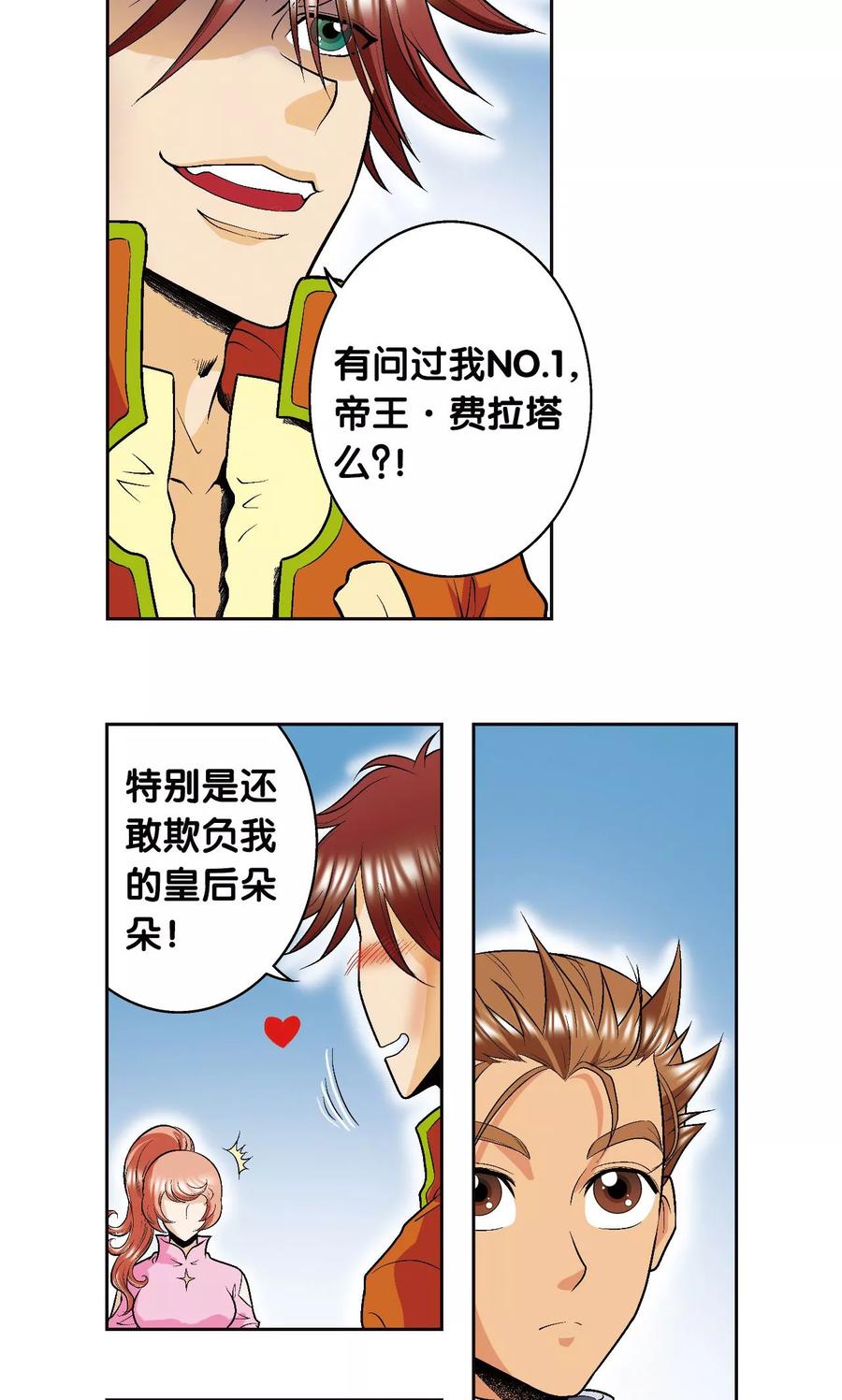星海镖师 第81话 士别三日 第24页