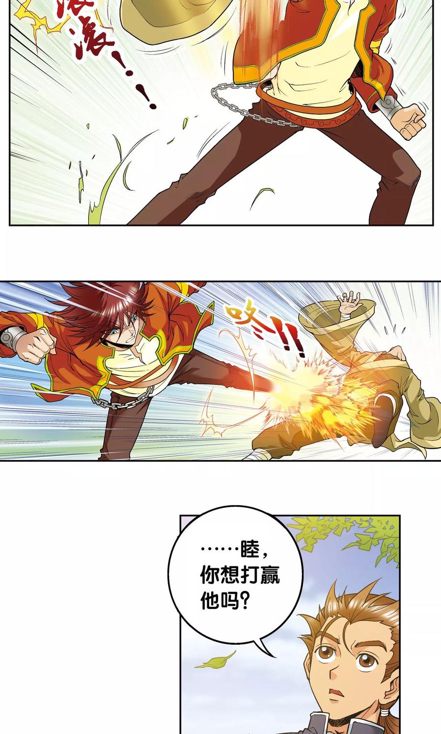 星海镖师 第81话 士别三日 第33页