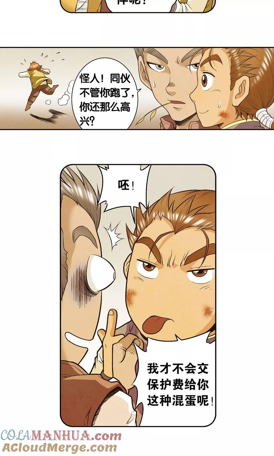 星海镖师 第81话 士别三日 第37页