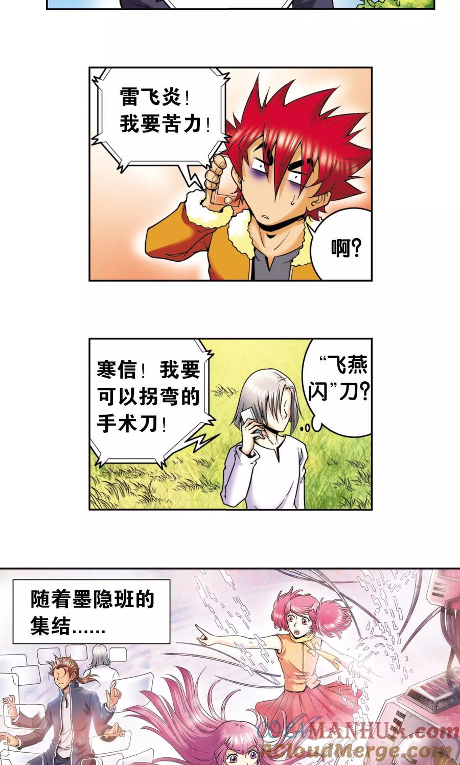 星海镖师 第82话 天才的行动 第33页