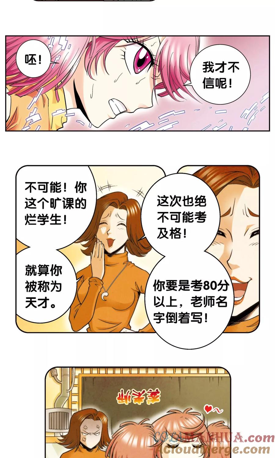 星海镖师 第82话 天才的行动 第21页