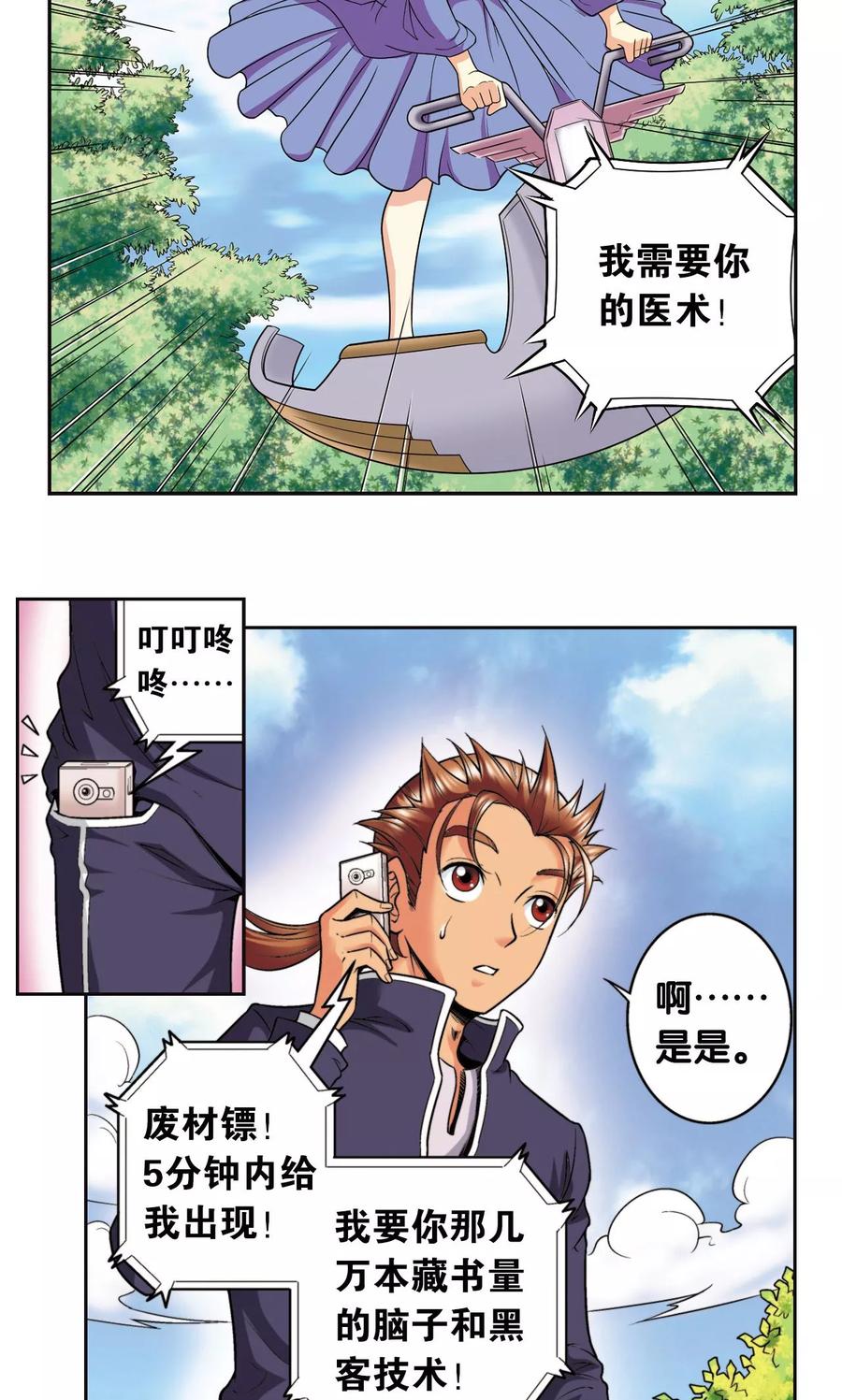 星海镖师 第82话 天才的行动 第32页