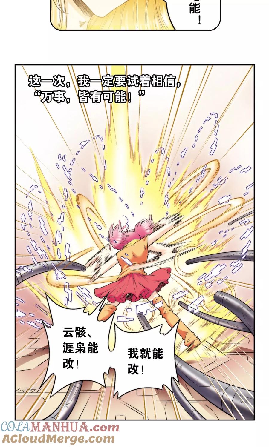 星海镖师 第82话 天才的行动 第27页