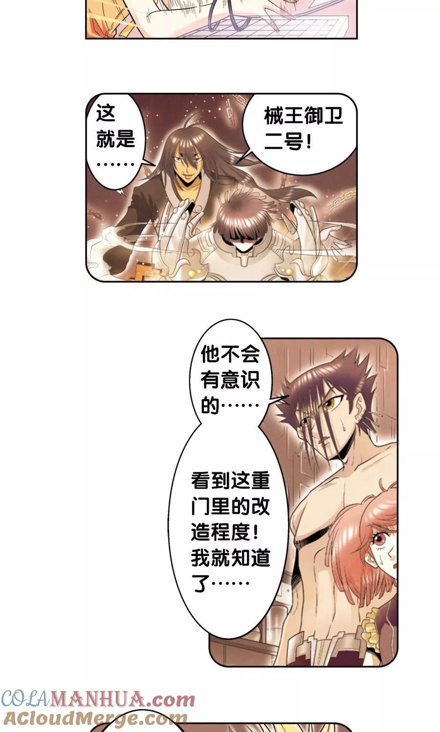 星海镖师 第82话 天才的行动 第19页