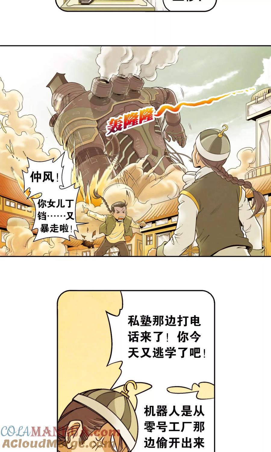 星海镖师 第82话 天才的行动 第23页