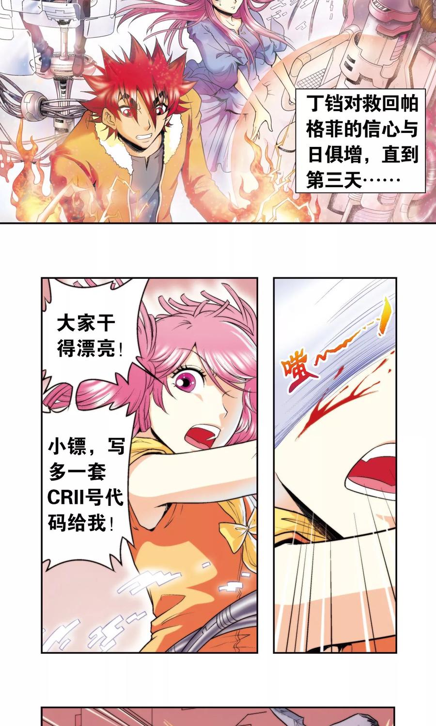 星海镖师 第82话 天才的行动 第34页