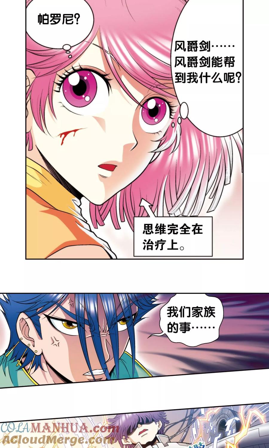 星海镖师 第82话 天才的行动 第37页